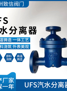 UFS汽水分离器 铸钢不锈钢 YFS-16C/P 气液分离器 锅炉干燥机烘干