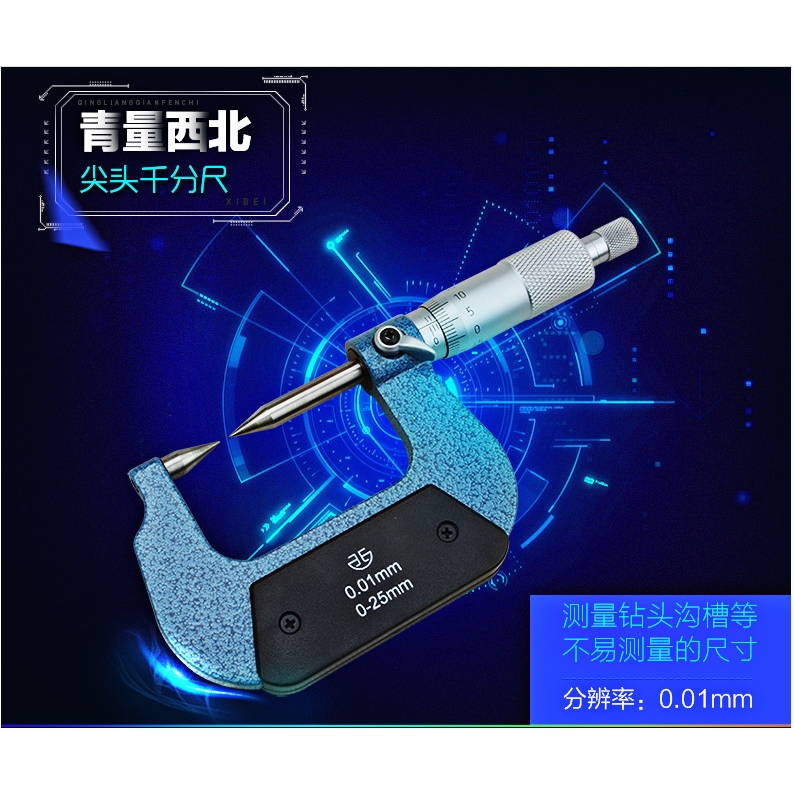 西北青量双尖头千分尺单尖头分厘卡尺螺旋测微器0-25-50-75-100mm