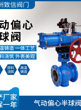 气动偏心半球阀 PQ640H/F/Y-16C/P 铸钢不锈钢 上装式侧装式 DN