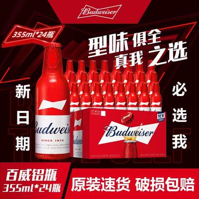 百威铝瓶啤酒355ml*24