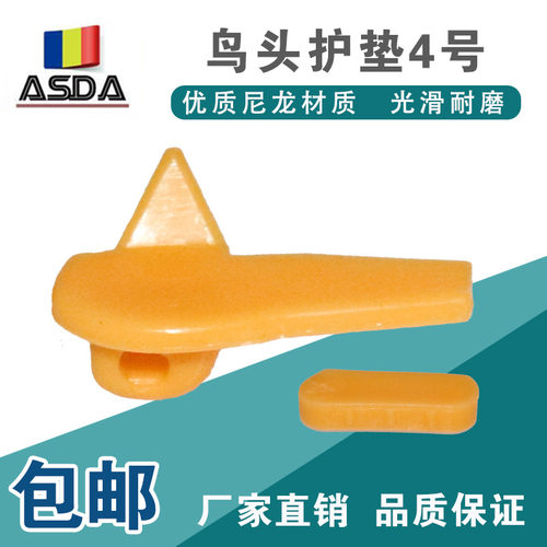 轮胎拆装机配件扒胎机鸟头垫轮毂