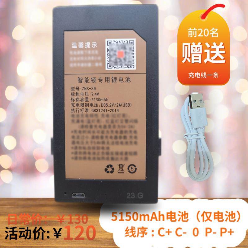 智能锁积高电池指纹ZNS-39神州5150索克罗专用电池带防伪原厂保真