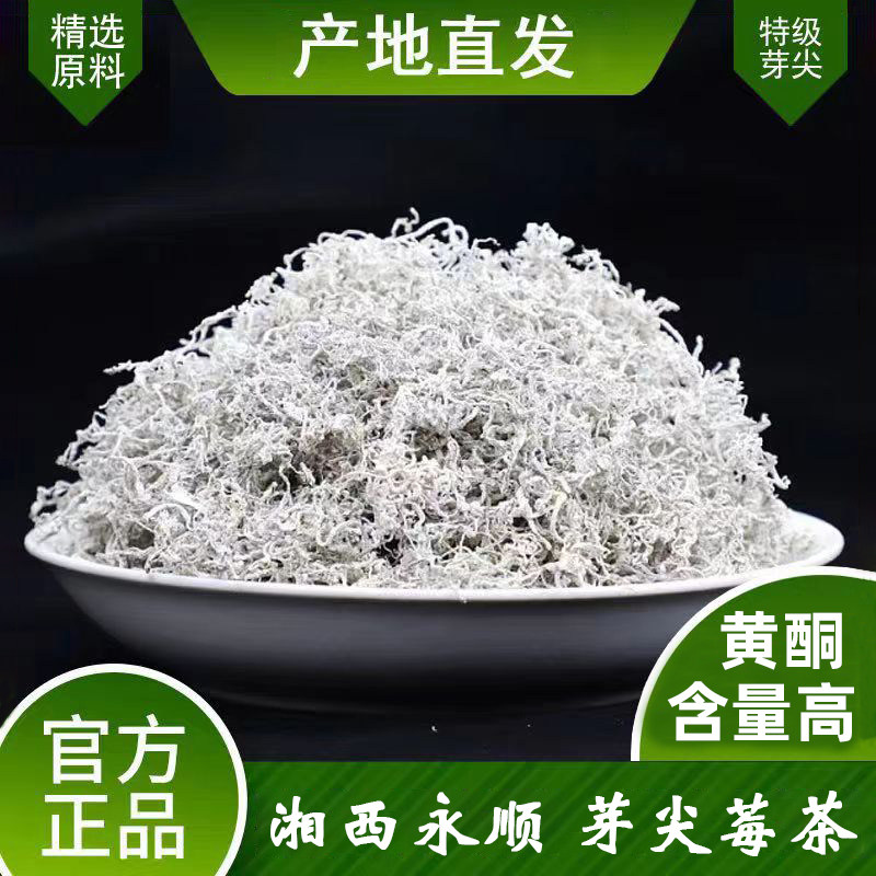 龙须莓茶芽尖特级永顺莓茶