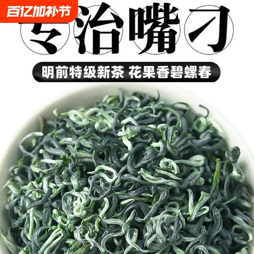 特级碧螺春茶叶2026新茶高山绿茶