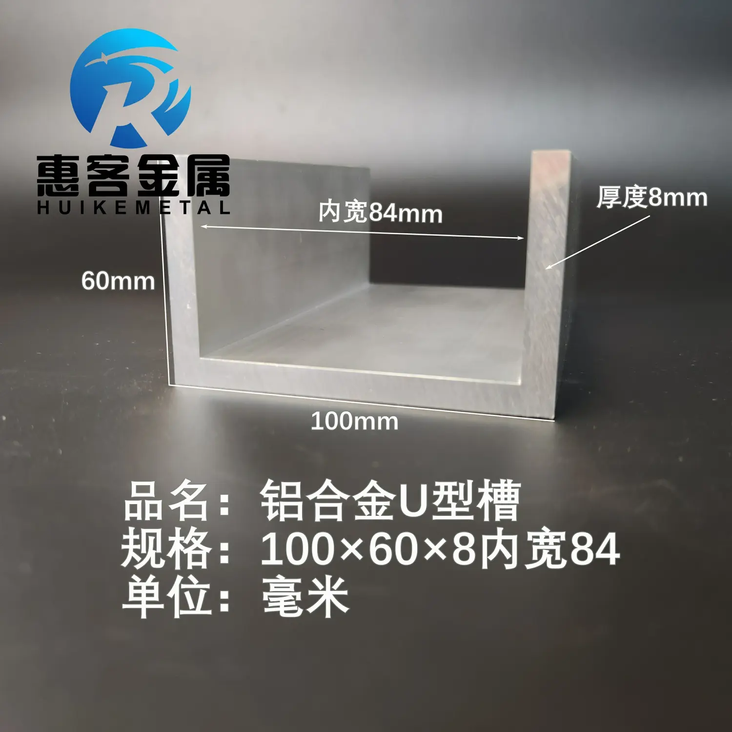 U型铝槽100*608内槽84铝合金