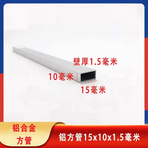 铝合金方管15*10*1.5mm空心铝方通内径12*7毫米装饰铝扁管矩形管