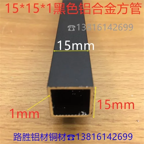 黑色15*铝方管1-2mm1.5公分
