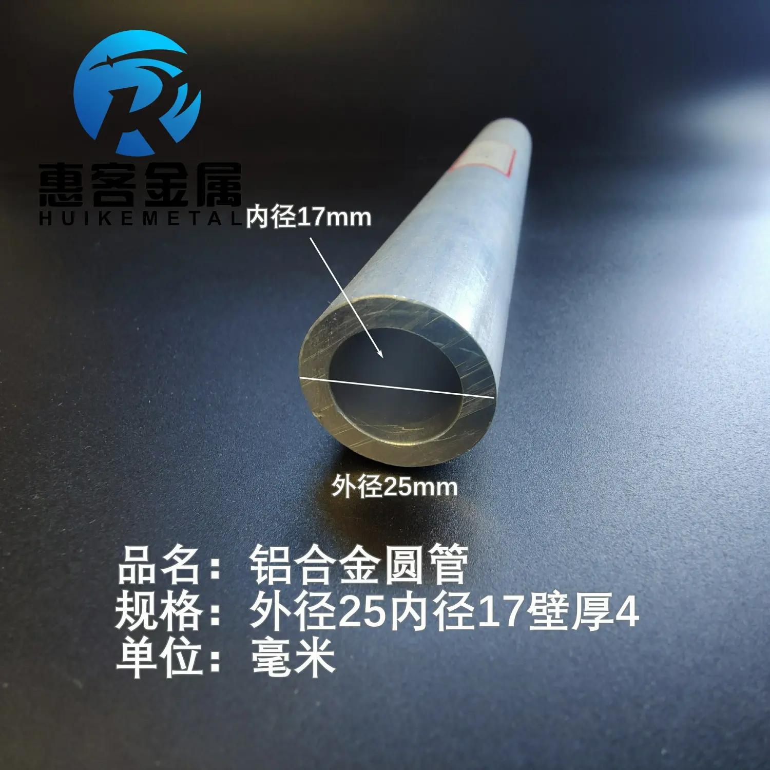 6063空心铝管外径25内孔17壁厚4铝合金管铝圆管硬质空心管薄厚
