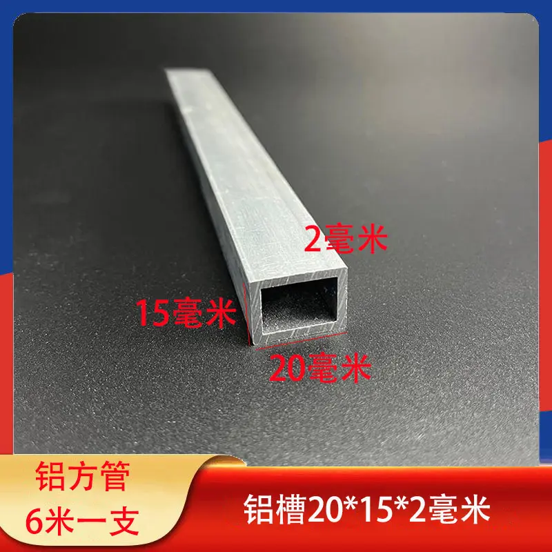 铝方管20*15*2mm铝扁管空心四方矩形铝管内径16*11mm铝合金方通