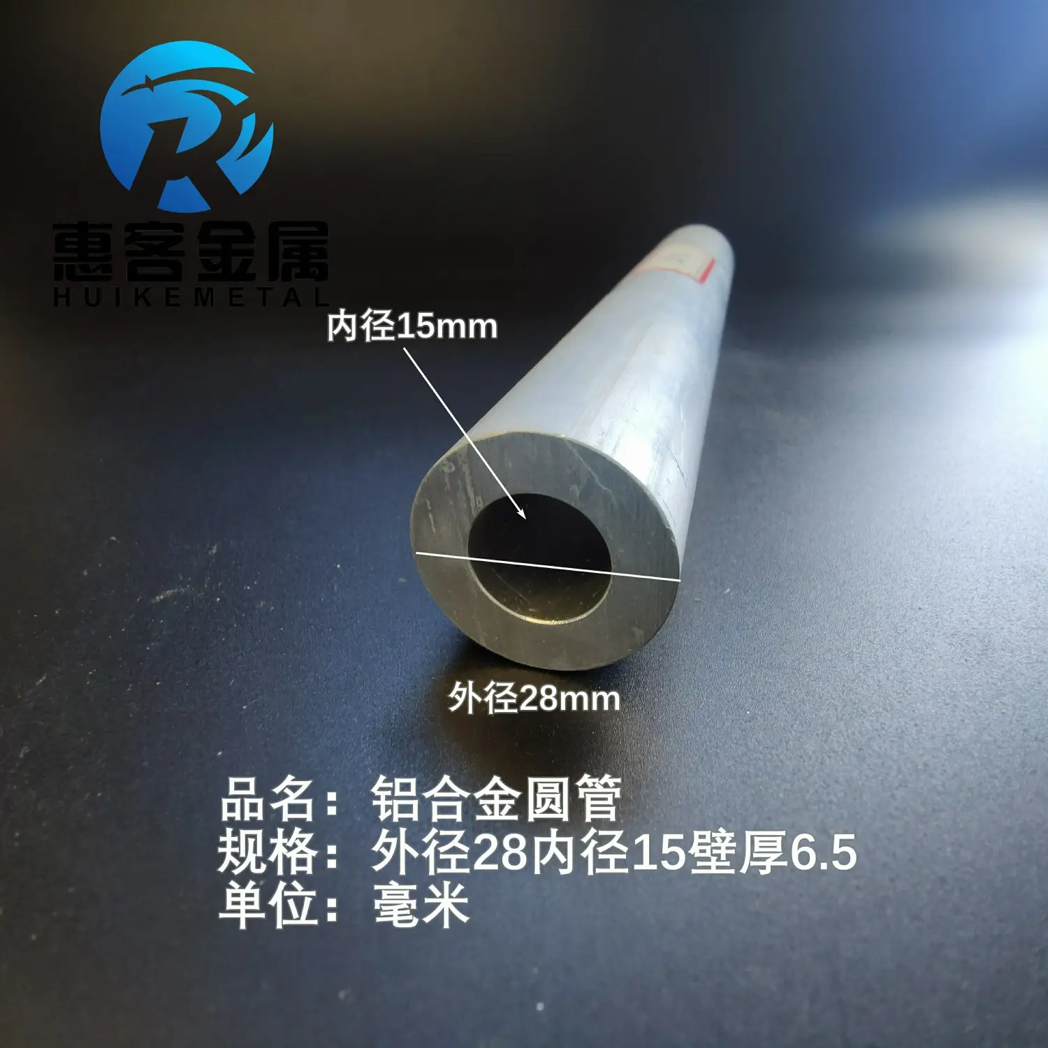 6063空心铝管外径28内孔15壁厚6.5铝合金管铝圆管硬质空心管薄厚