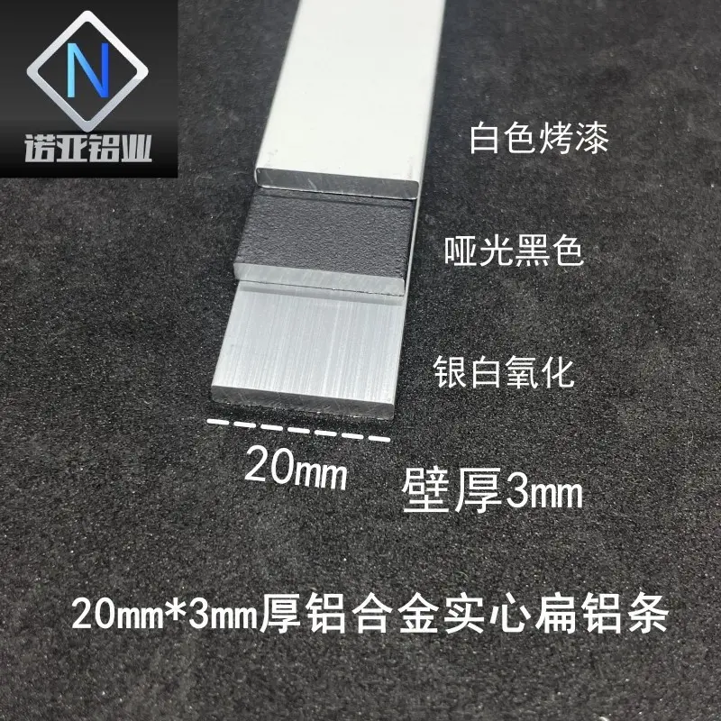 铝合金扁铝20*3mm厚铝排一字型