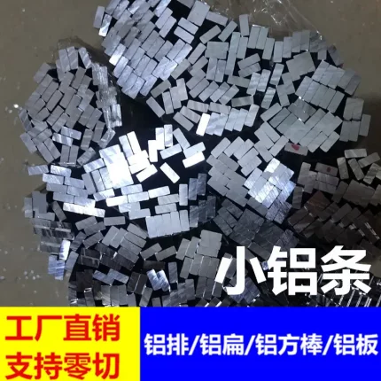 小扁条 薄铝排4*6mm4*8mm4*10mm4*12mm4*15mm4*20mm4*35mm4*55mm