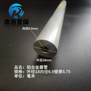 6063空心铝管外径18内径6.5壁厚5.75铝合金管铝圆管硬质空心管薄