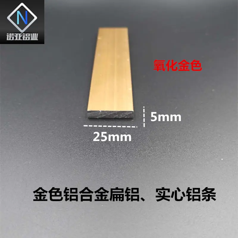 铝合金扁铝25*5mm 阳极氧化金色工业铝型材 实心铝条收边装饰压条