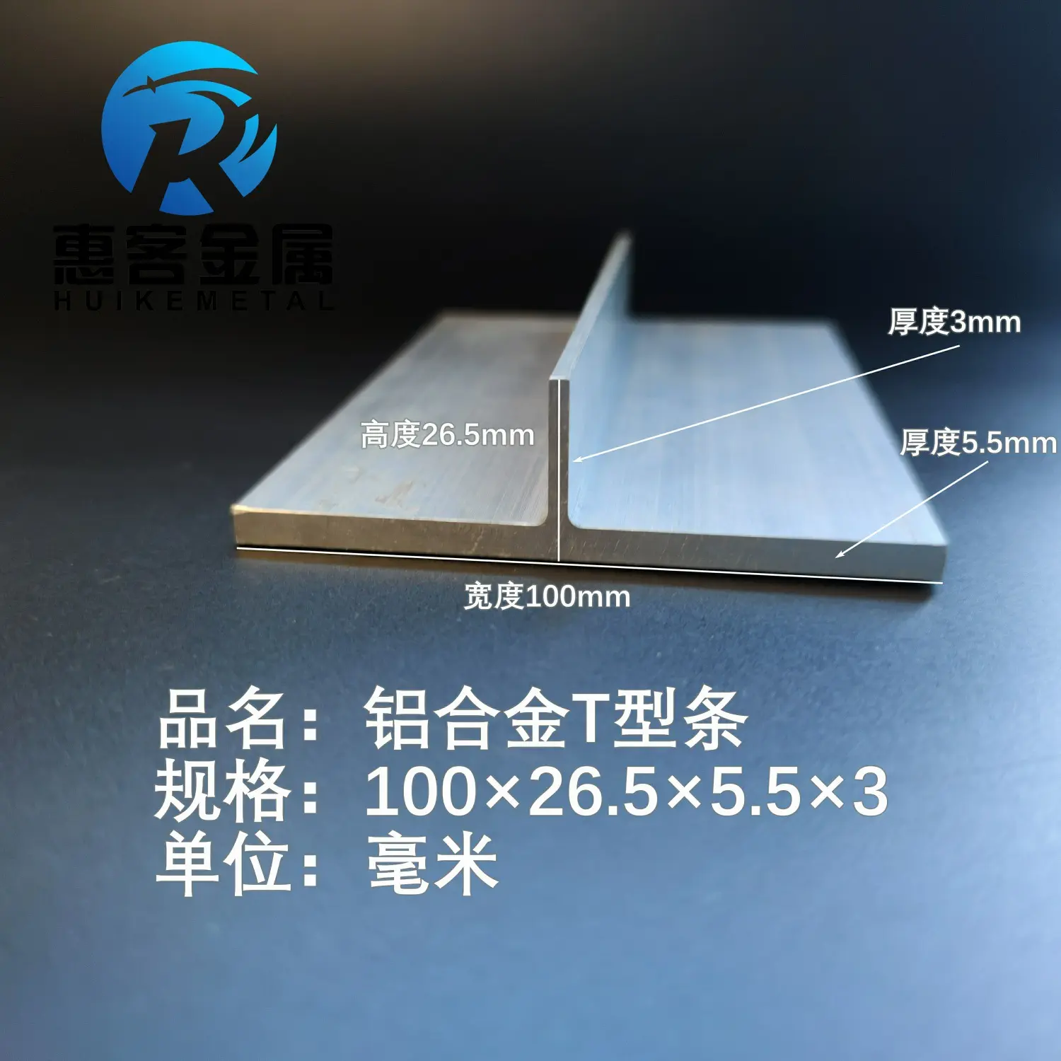 T型铝合金100*26.5*5.5*3吊顶龙骨阳光房铝条丁字铝打孔氧化装