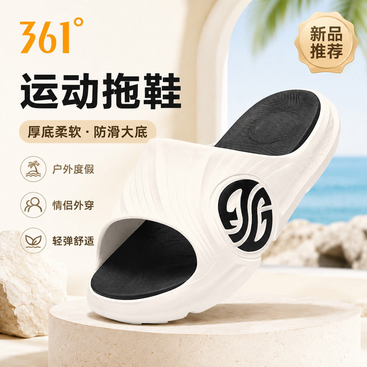 361度AG拖鞋外穿缓震凉拖