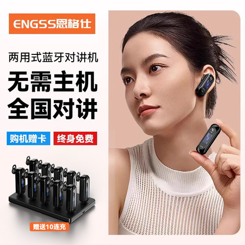 【两用式蓝牙对讲机【高清屏显
