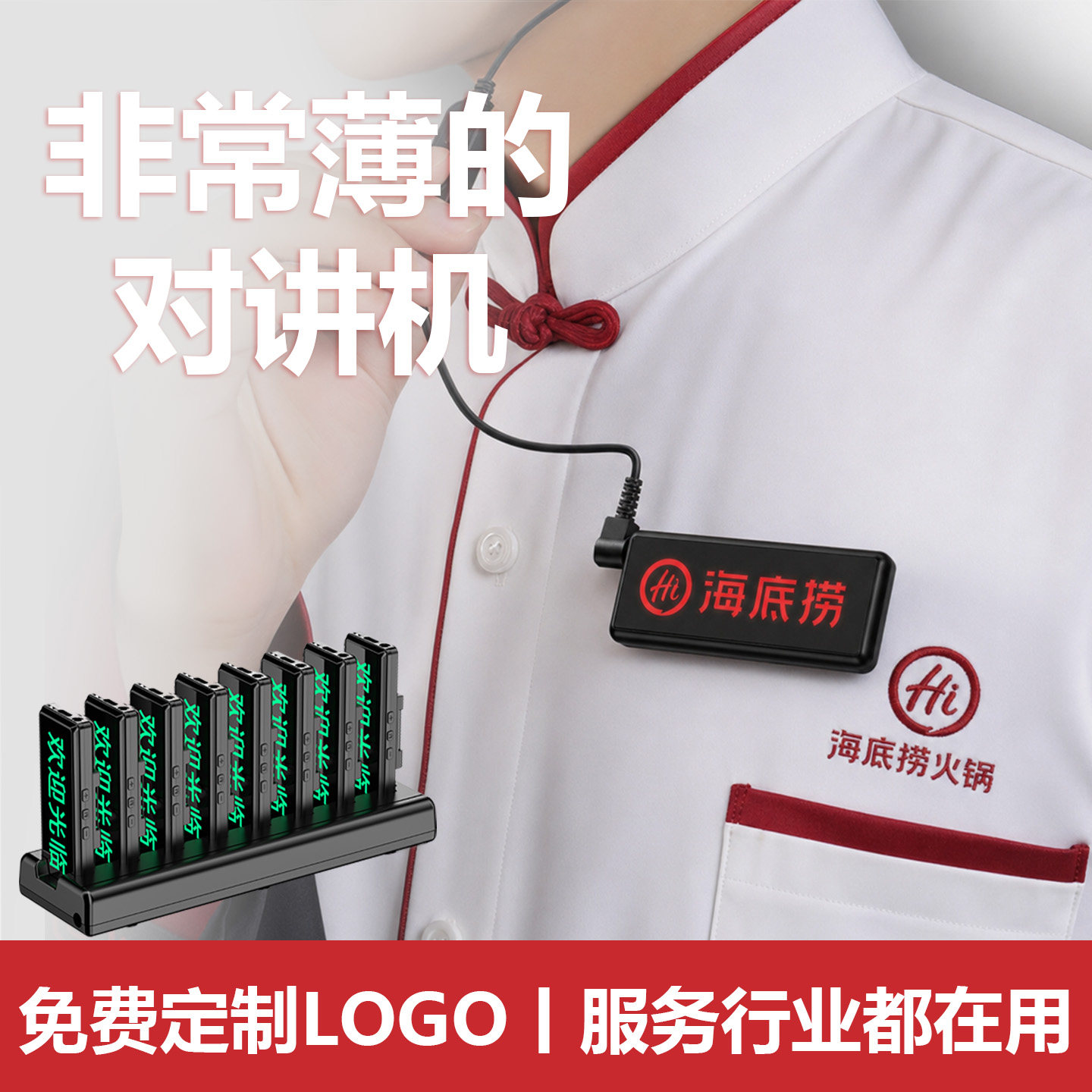 新款胸牌定制发光台球厅餐饮酒店专用对讲机小型迷你对讲饭店用机