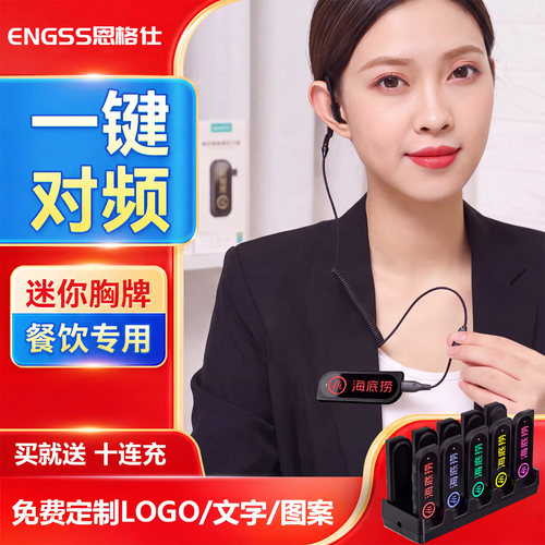 对讲机2026新款可定制胸牌对讲机
