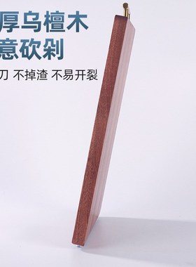 家用厨房b用品乌檀木实木菜板加厚粘板切菜板硅胶脚垫不打滑案板