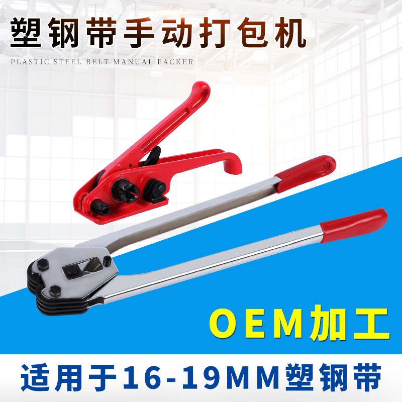 手动塑钢带打包机打包钳 手动pet/Fpp塑钢带打包机 塑钢带打包钳