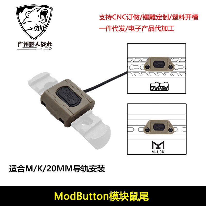 【ModButtfon模块鼠尾】SF/2.5/3.5接口M300M600手电筒PEQ线控开