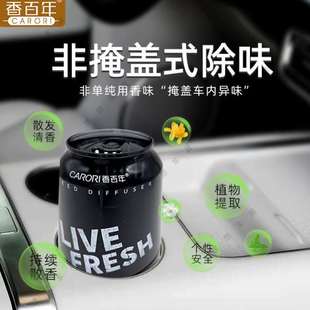 香百年可乐香水香薰车载香薰香水杯架香薰车内香氛婴儿孕妇淡香