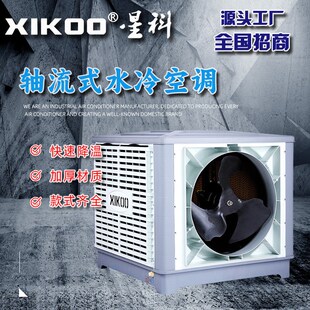 星科工业冷风机厂房降温养殖场物流园食K堂通风静音轴流式环保空