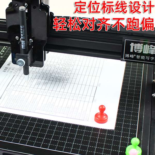 博峰智能写字机器人写笔记填表格写教案工程图学习笔记手写打字机