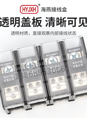 海燕FJ6DI-150-04/3(28L)四进十二出接线端子150AW导轨式分线器盒