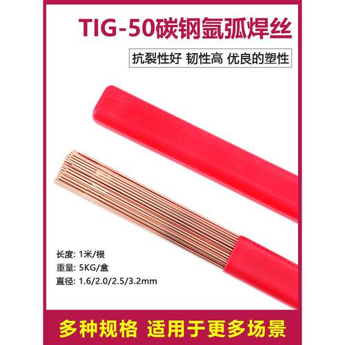 金桥氩弧焊丝JQ.TG50直条ER506实心1.6/2.0/2.4/2.5/3.2焊丝J50