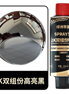 2K烤漆自喷漆双组份高s硬度汽车清漆亮黑色划痕漆金属手摇喷漆