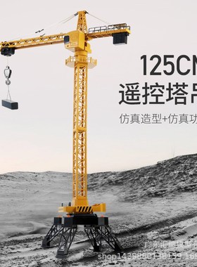 汇纳585 十二通道遥控合金塔吊车无线遥K控充电吊车吊机工程车模