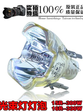 原装光束灯灯泡230W260W28q0W295W330W350W371W380W400W440W470W