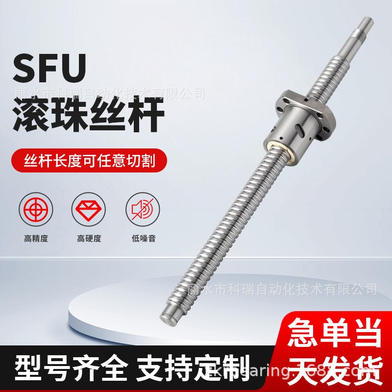 加工定制款机床丝杆高精密机床传动部件SFU型号滚珠丝Z杆螺母套装