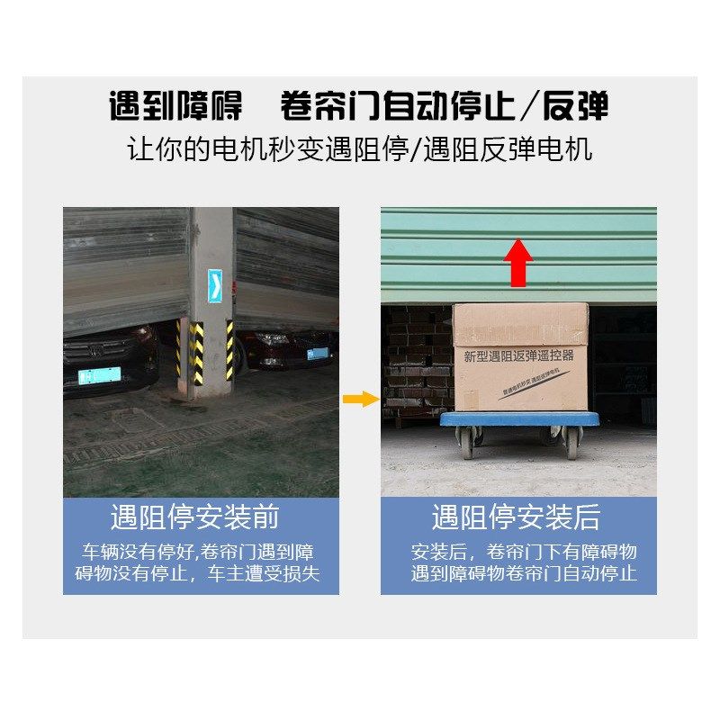 语音型卷闸门卷帘门遇阻s停遥控器外挂机管状机秒变遇阻反弹遥控