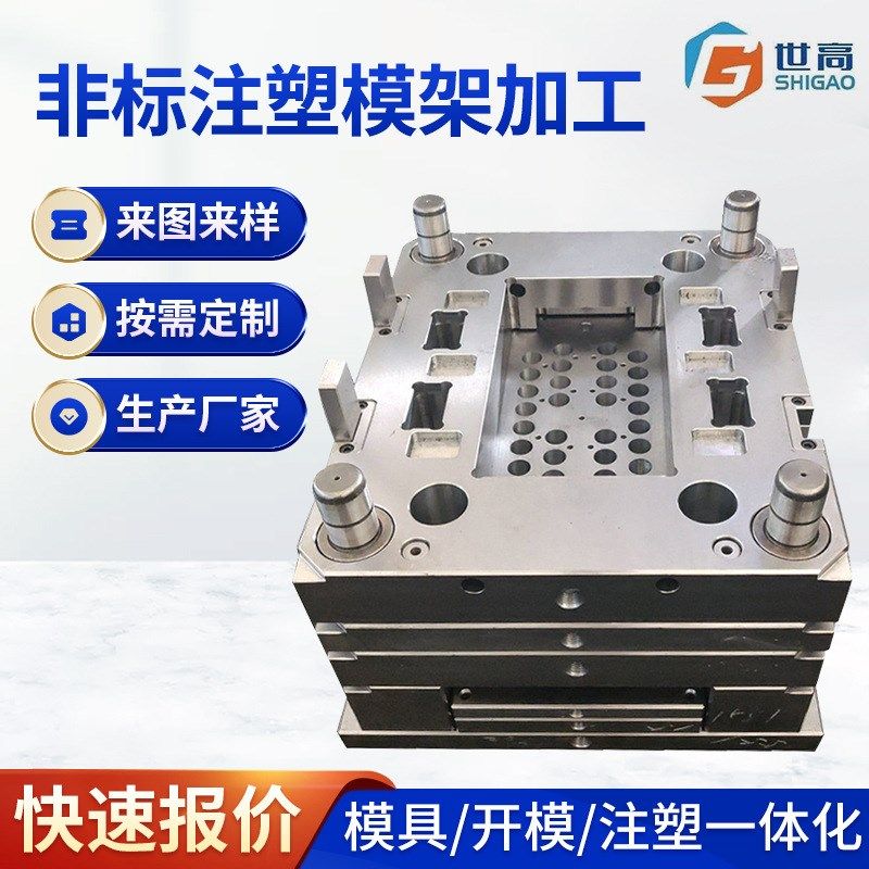定 制注塑加工塑料模o架非标精密外壳模架开 模一体化冲压压铸模