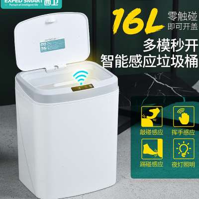 16L家用智能感应垃圾桶厨房客厅卧室卫生间自动电动开盖垃圾桶