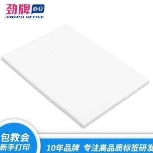 亚马逊FBA美国站 A4不干胶打印纸6 劲牌 外箱标签 84.6mm 102