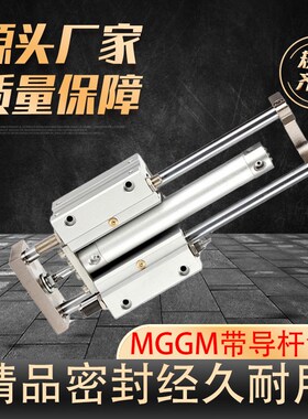 MGGM带c导杆气动气缸 MGGL导杆三杆20/25/32/40/50/63*100/200/30