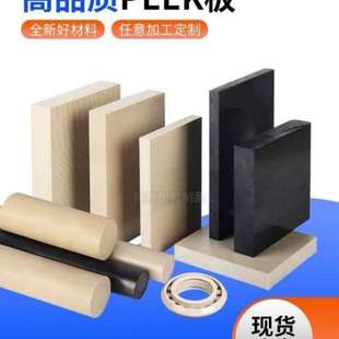 本色PEEK板PEEK棒黑色管聚醚醚酮板耐磨耐温进口PPS棒加纤3