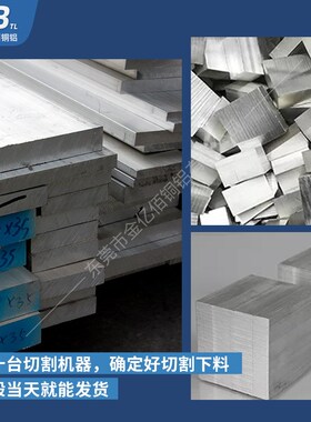 6061铝排6063铝条铝q方棒5052 7075铝扁条铝排纯铝贴膜铝块可零切