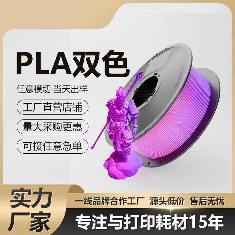 跨境厂家批b发3d打印机耗材双色PLA1.75mm3d打印机线材1KG 三色pl