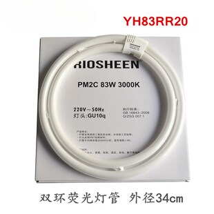 环形灯管YH83RR20 双环管四针吸D顶客厅圆形三基色荧光83w白光黄