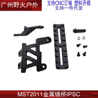 跨境热销【MST2011镜桥】IPSC竞技2011支架铝制R延长空挂导轨20mm