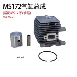 251 381 382 适用于MS172 660 250 4L61 661油锯气缸总成 180