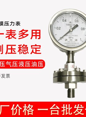 Y-10b0BF/Z/MF(316)/316全不锈钢隔膜压力表  Y-M耐震工业压力表