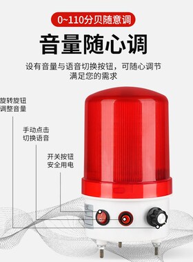 LTE-6106J语音播报声光报警器交通旋E转警示灯闪烁24V220V音量可