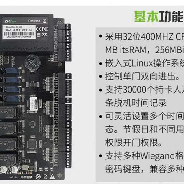 ZKTeco熵基中控门禁C3-400控制器主板网络韦根密码四门门禁控制器