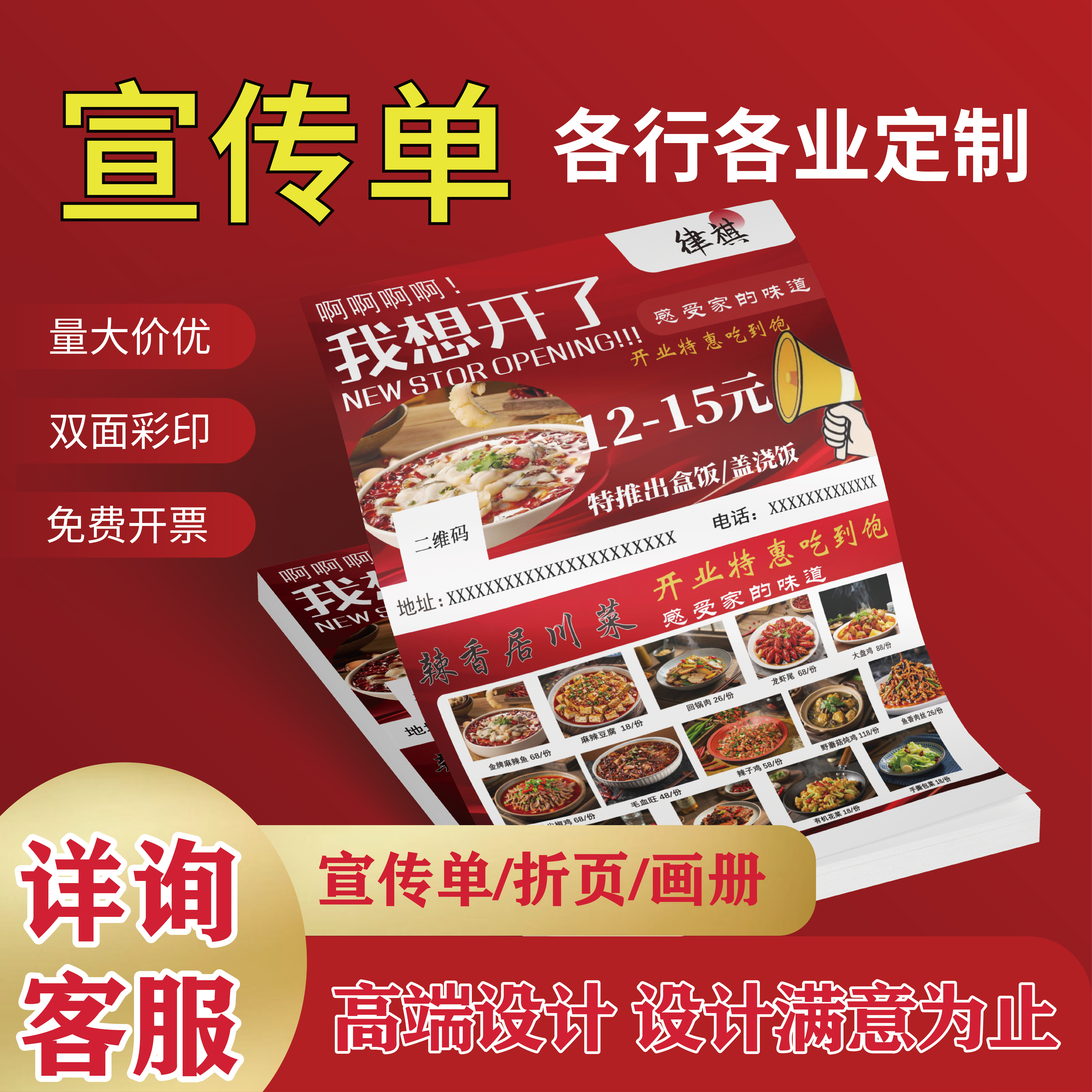 宣传单印制单页海报三折页设计制作打印展会开业广告说明书图册画册彩页订做托管班寒假招工定制